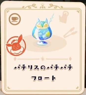 パチリスのパチパチフロート4