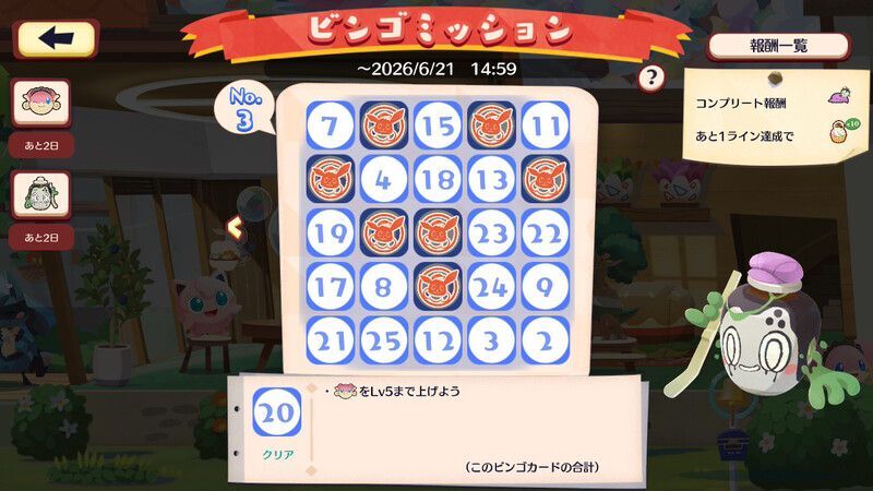 チャデス ビンゴミッション(2026)7