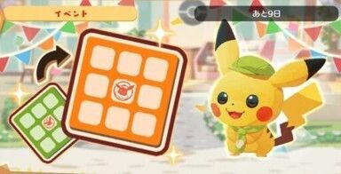 アップリュー＆タルップル　ビンゴミッション3