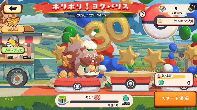 ボリボリ！ヨクバリス3