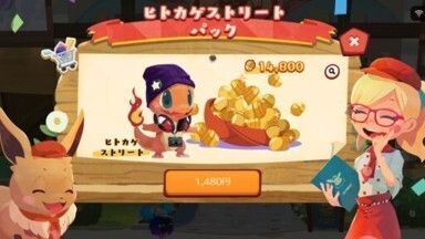 【復刻】ヒトカゲストリートパック4