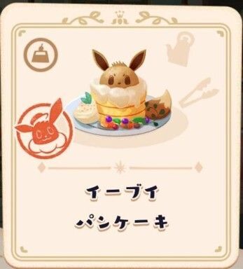 イーブイパンケーキ4