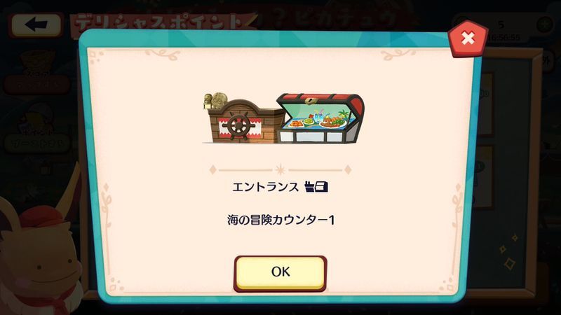 へんしんチュウ？ピカチュウ（2026）6