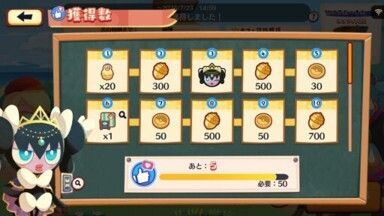 ほしよみゴチミル4