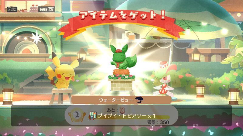 ブイブイ・トピアリー入手