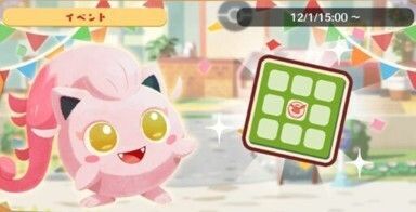 ポケまぜフェスビンゴ（サケブシッポ）1