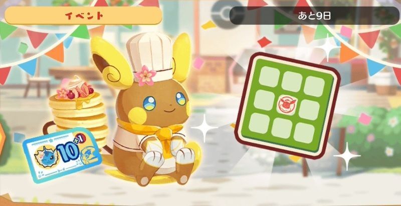 ライチュウ（アローラのすがた）　ビンゴミッション（2026）1