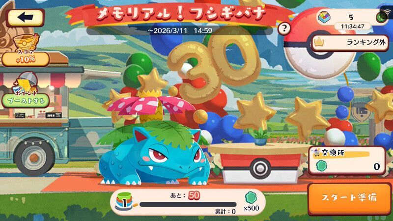 メモリアル！フシギバナ3