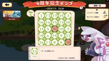４周年記念ビンゴ2