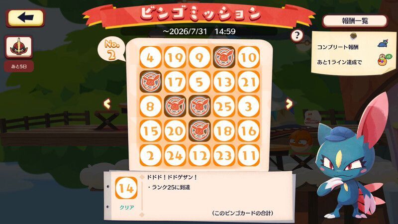 ドドゲザン　ビンゴミッション（2026）4