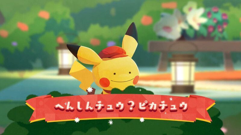 へんしんチュウ？ピカチュウ（2026）1