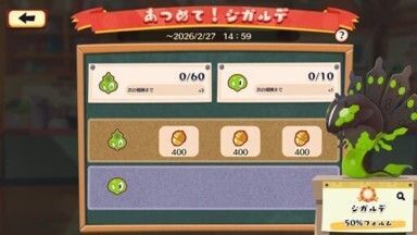 あつめて！ジガルデ3