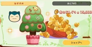 もぐもぐツリーパック1