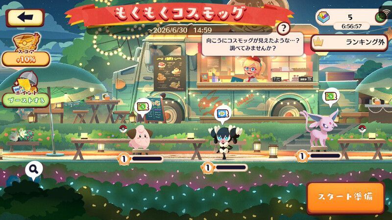 もくもくコスモッグ(2026)3