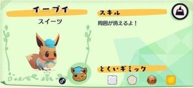 【復刻】イーブイスイーツパック1