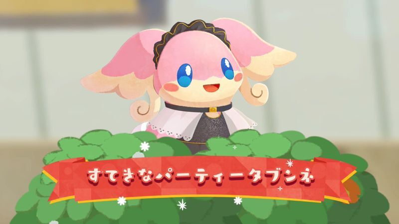 すてきなパーティータブンネ(2026)1