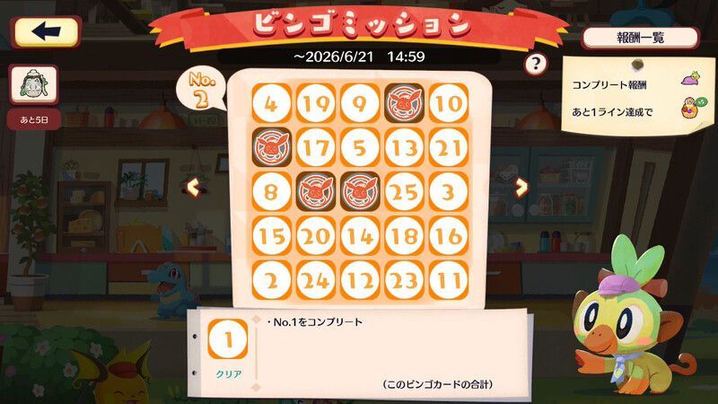 チャデス ビンゴミッション(2026)4