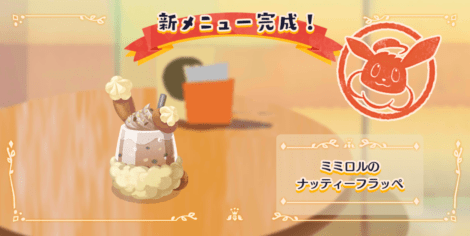 ミミロルのナッティーフラッペ1