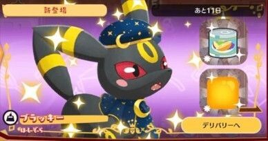 デリバリー_ブラッキーほしぞら1