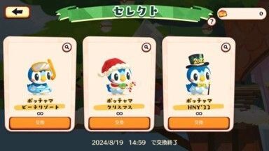 えらべる！ポッチャマパック2