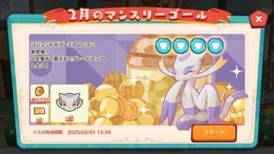 マンスリーゴール（2025年02月）3