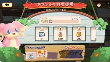 タブンネの料理道場（ごくごくタルト）2