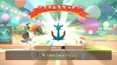 うみのもくずのオブジェ入手