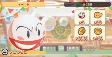 気になる！マルマイン3