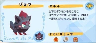 デリバリー_ゾロア2