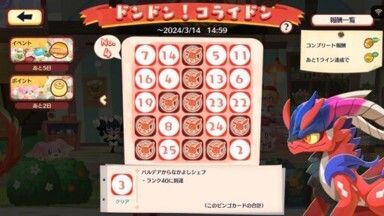 ドンドン！コライドン7