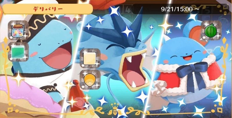 デリバリー_ヌオー&ギャラドス&マリル