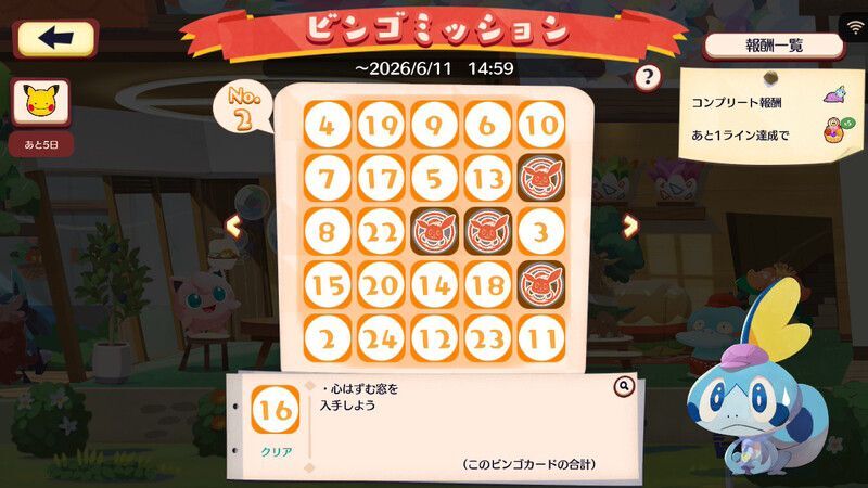 へんしん！ピカチュウ　ビンゴミッション4