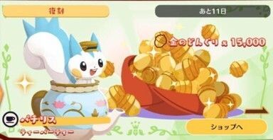 【復刻】パチリスお茶会パック1