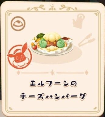 エルフーンのチーズハンバーグ4
