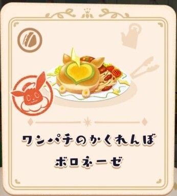 ワンパチのかくれんぼボロネーゼ4
