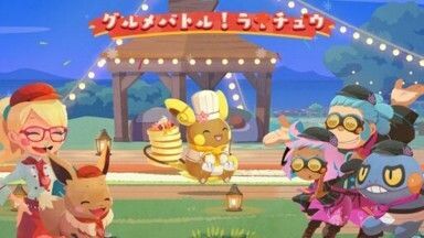 グルメバトル！ライチュウ1