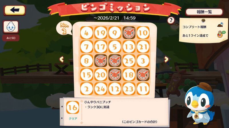 バニプッチ　ビンゴミッション4