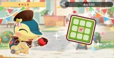 ヒノアラシ　ビンゴミッション1