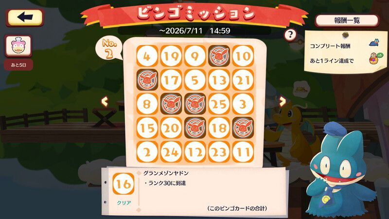 ヤドン ビンゴミッション4