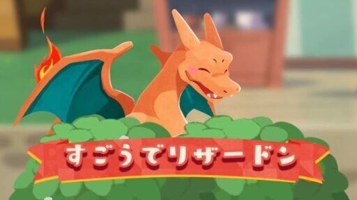 すごうでリザードン！1