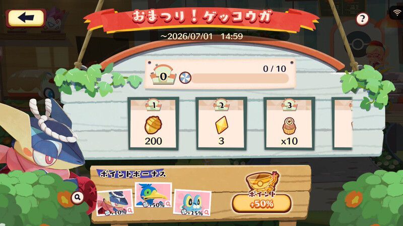 おまつり!ゲッコウガ(2026)4