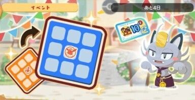 えらべる！伝説ビンゴ6
