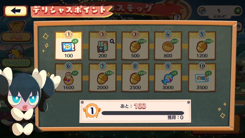もくもくコスモッグ(2026)7