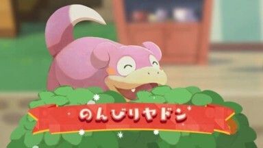 のんびりヤドン1