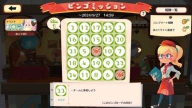 ピィ　ビンゴミッション2