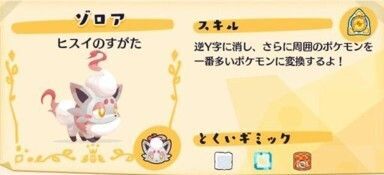 おくびょうヒスイゾロア4