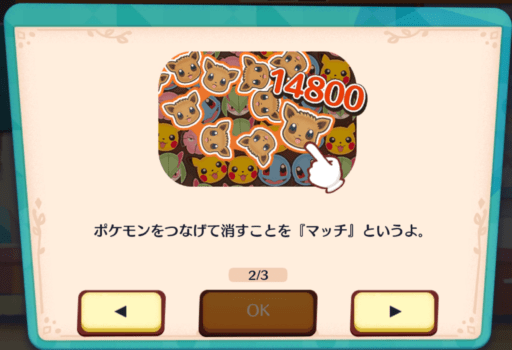 パズルの遊び方2