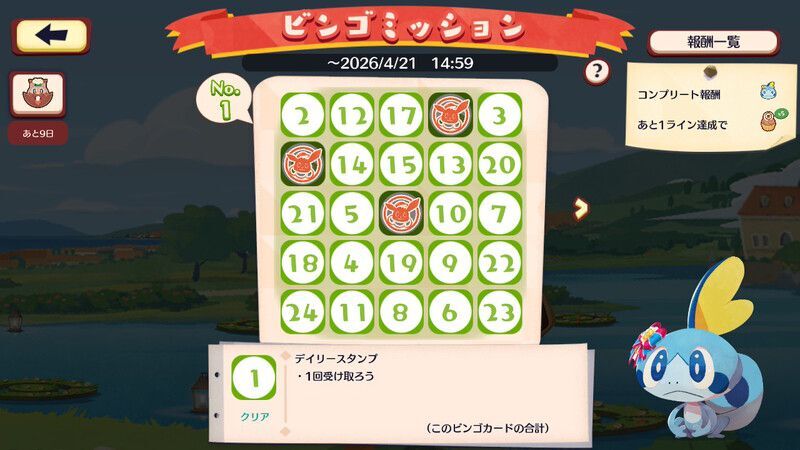 ヨクバリス　ビンゴミッション2