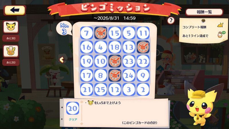 ライチュウ（アローラのすがた）　ビンゴミッション（2026）7