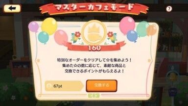 マスターカフェモード4